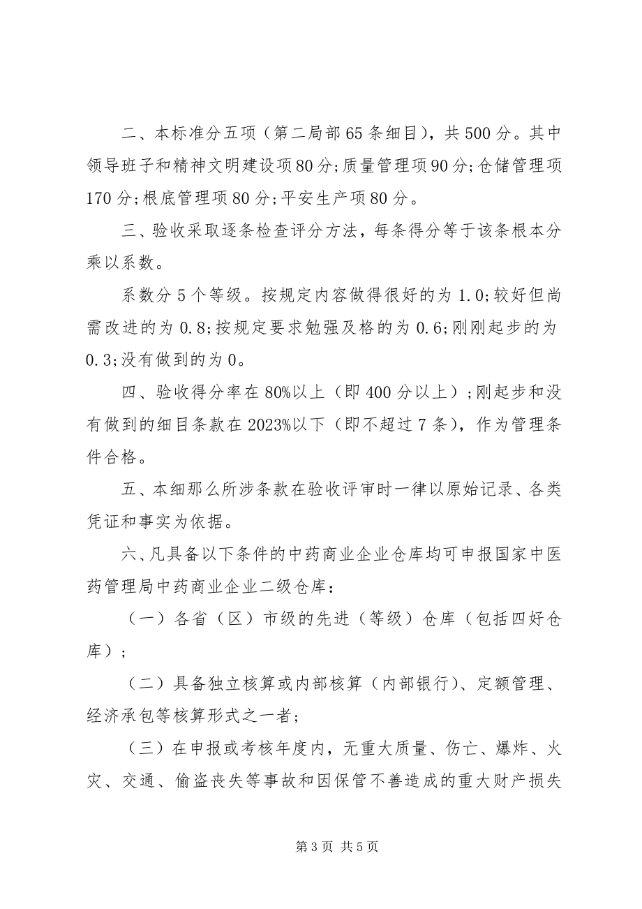 2023年药品库房工作考核细则.docx_第3页