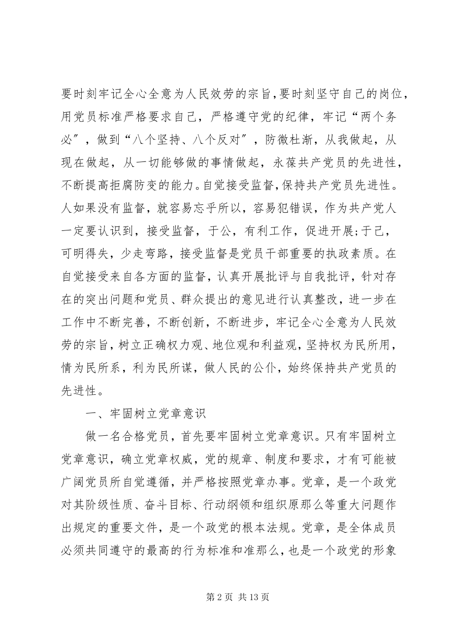 2023年合格党员的具体标准.docx_第2页