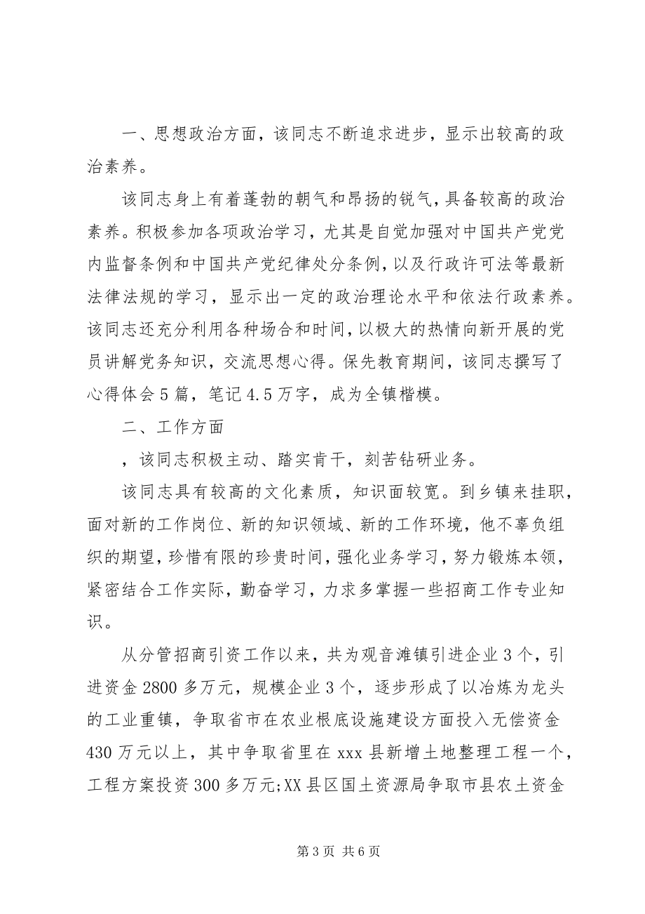 2023年挂职干部到企业鉴定材料.docx_第3页