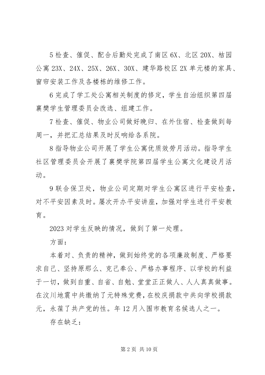 2023年学工处处长任职三年工作总结.docx_第2页