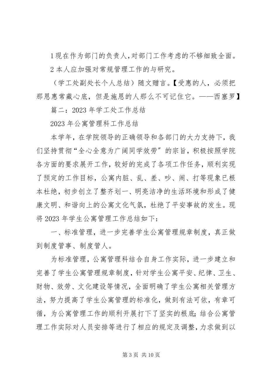 2023年学工处处长任职三年工作总结.docx_第3页