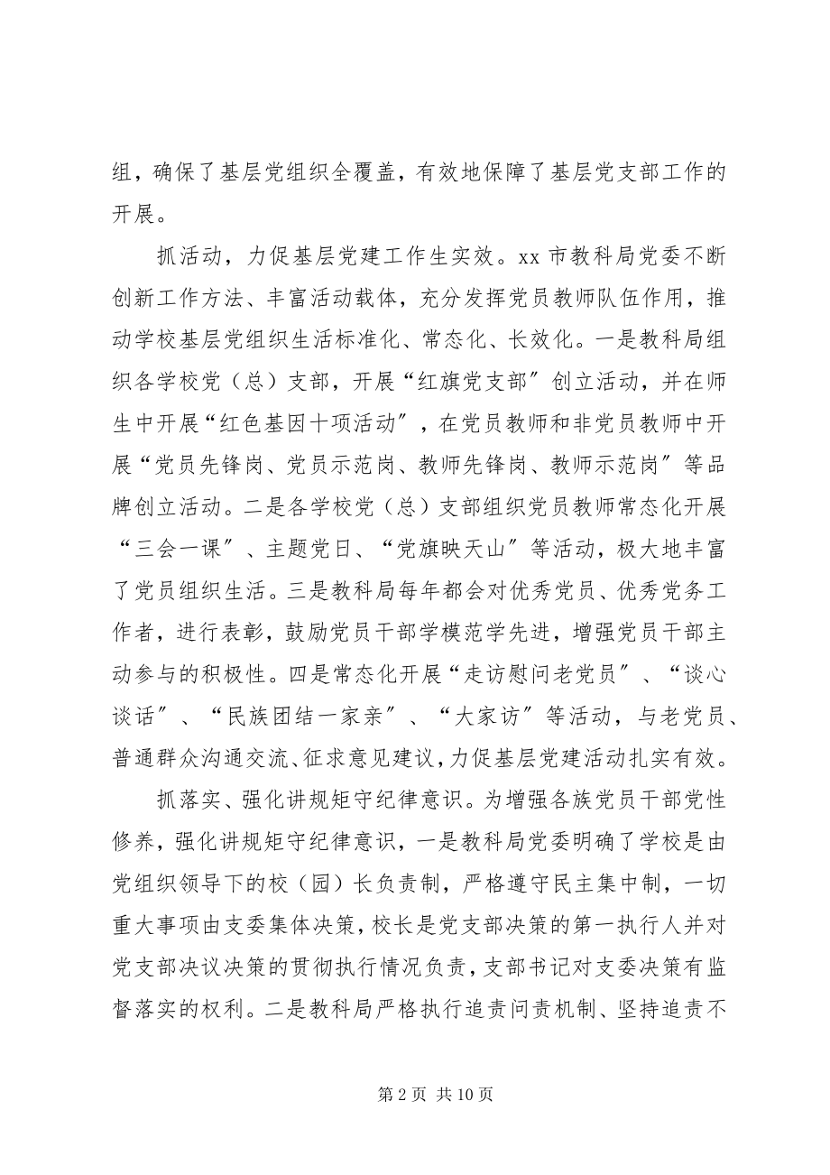 2023年党建工作半年总结党建工作总结.docx_第2页