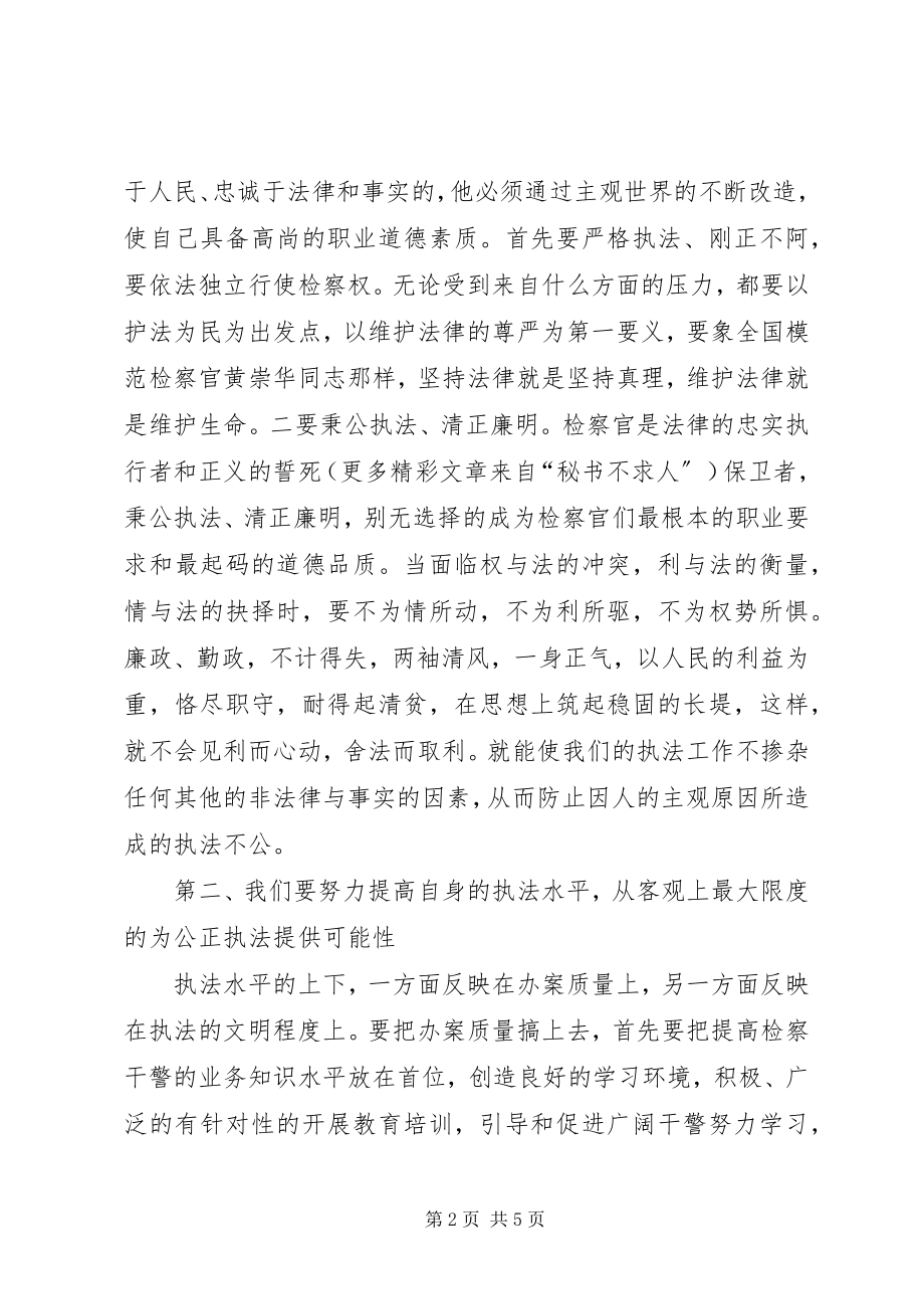 2023年公平正义对检察工作的指导意义.docx_第2页