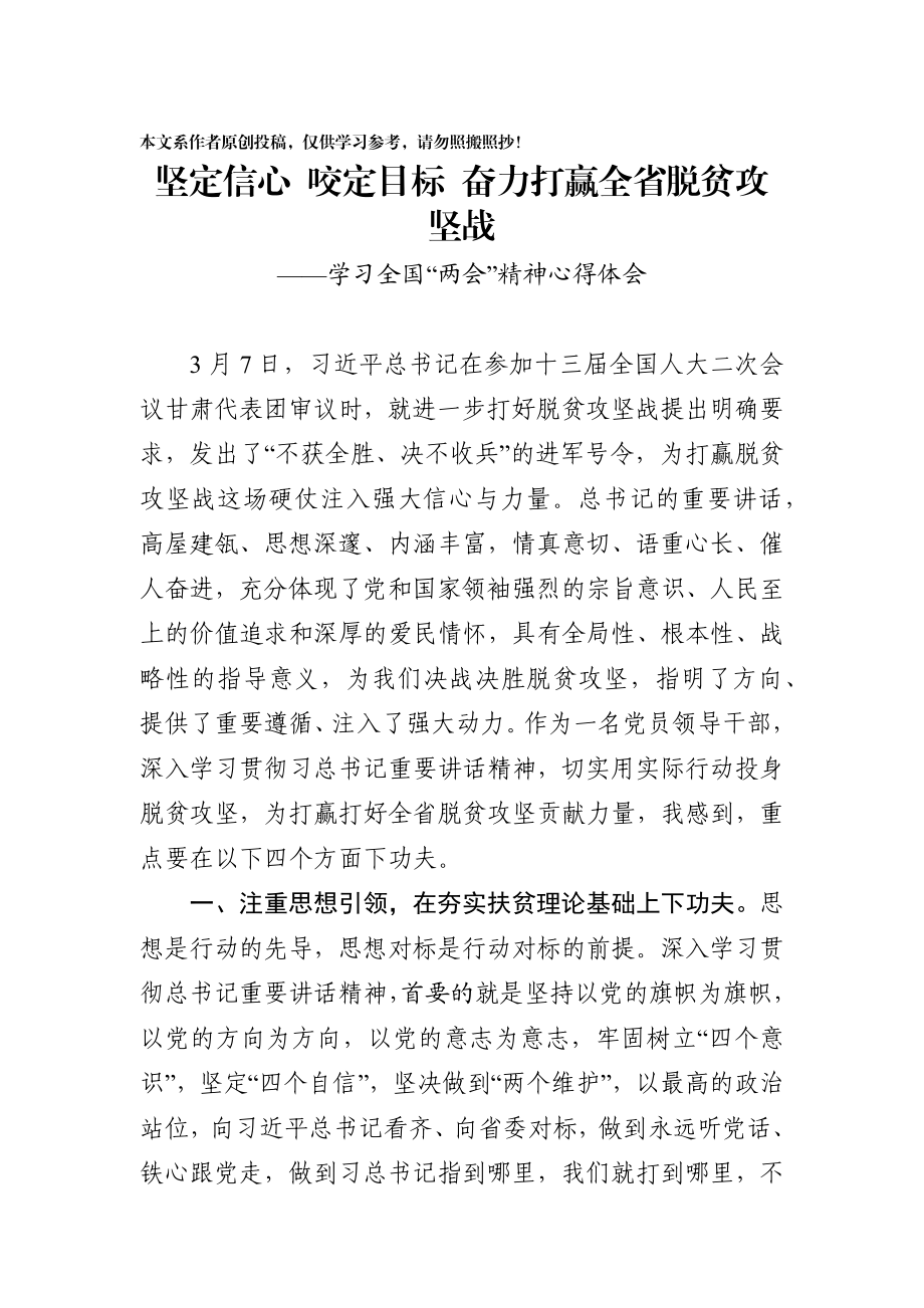 学习“两会”精神心得体会(4篇)第二辑！.docx_第2页