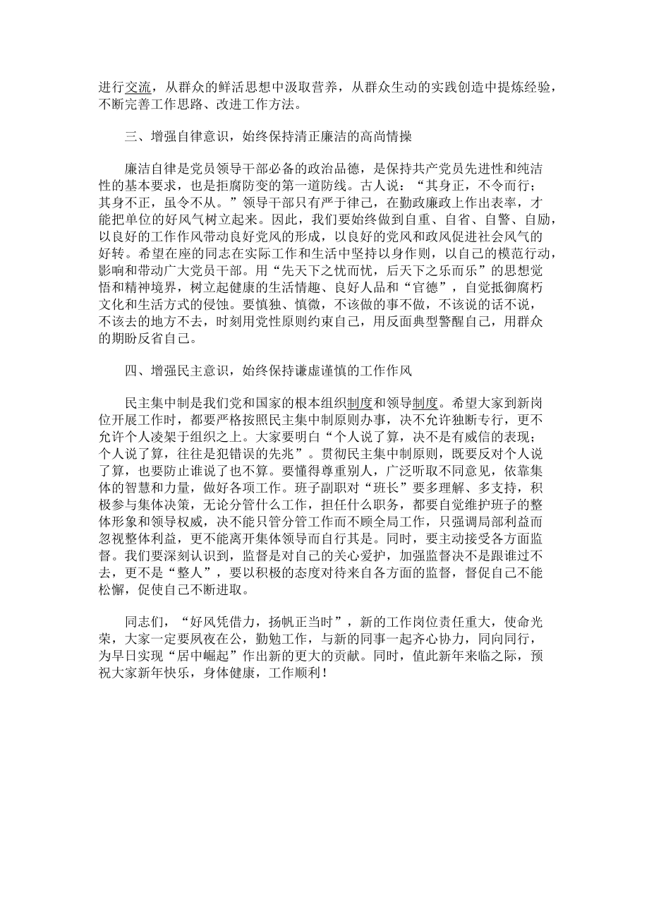 2023年在新任职干部集体谈话会上的讲话.doc_第2页