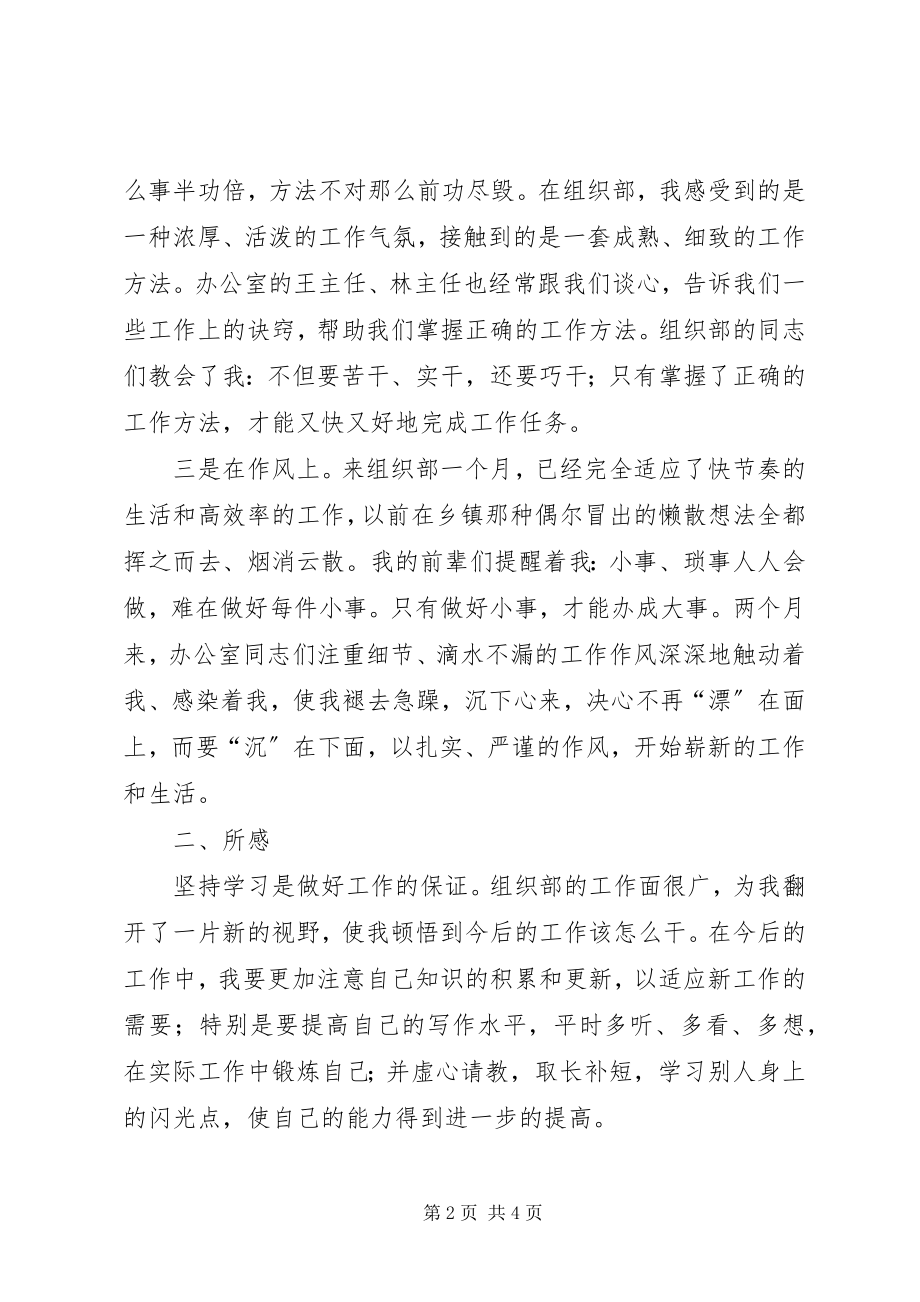 2023年以干代训个人总结.docx_第2页