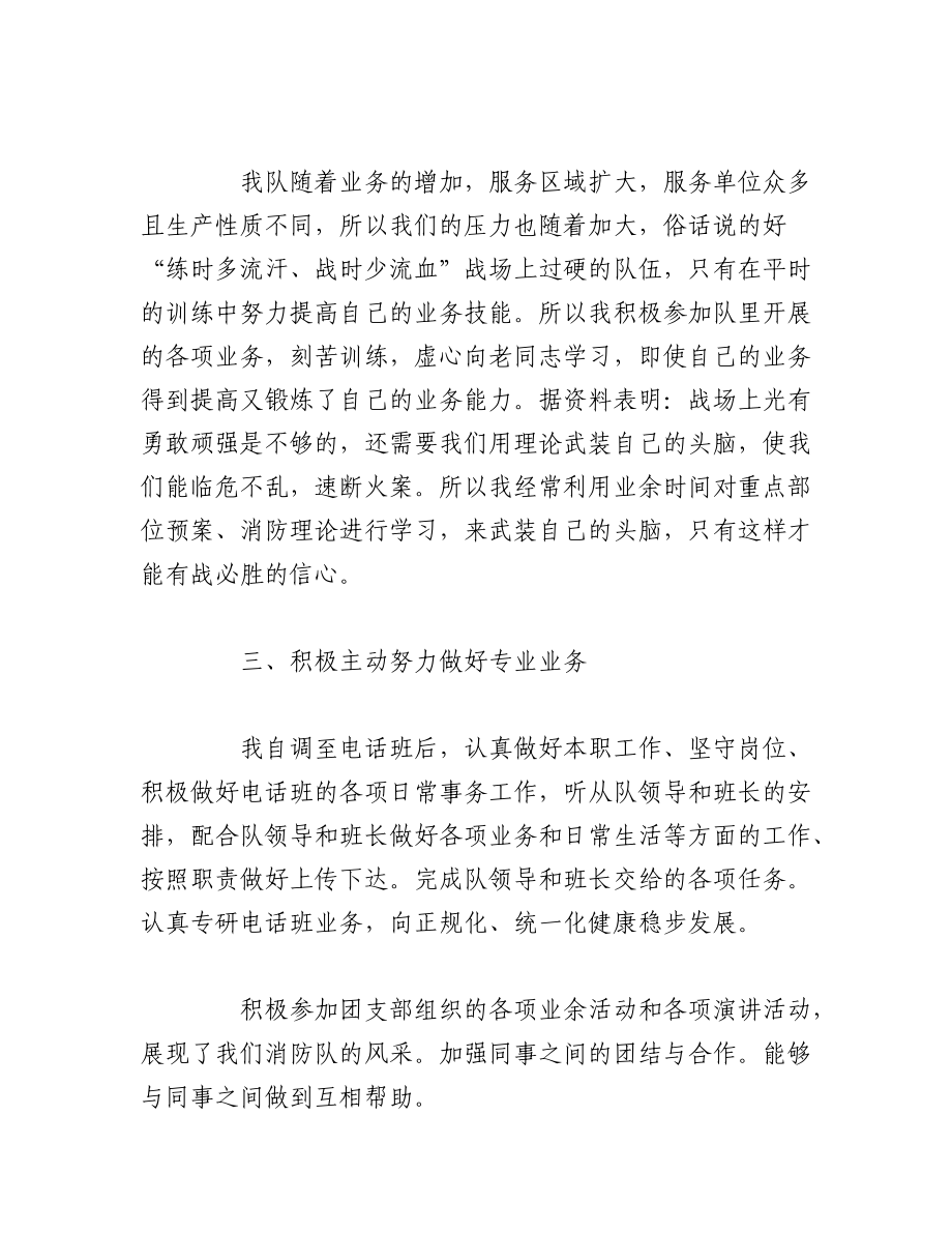 (3篇)关于消防员德才表现材料汇编.docx_第2页