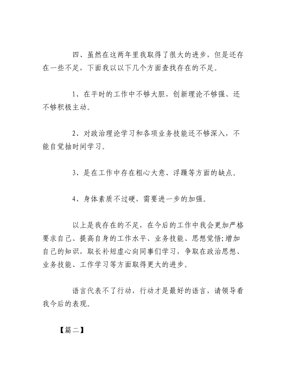 (3篇)关于消防员德才表现材料汇编.docx_第3页