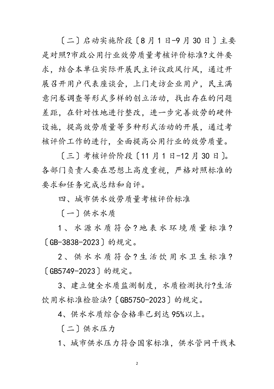 2023年自来水公司开展优质服务年实施方案范文.doc_第2页