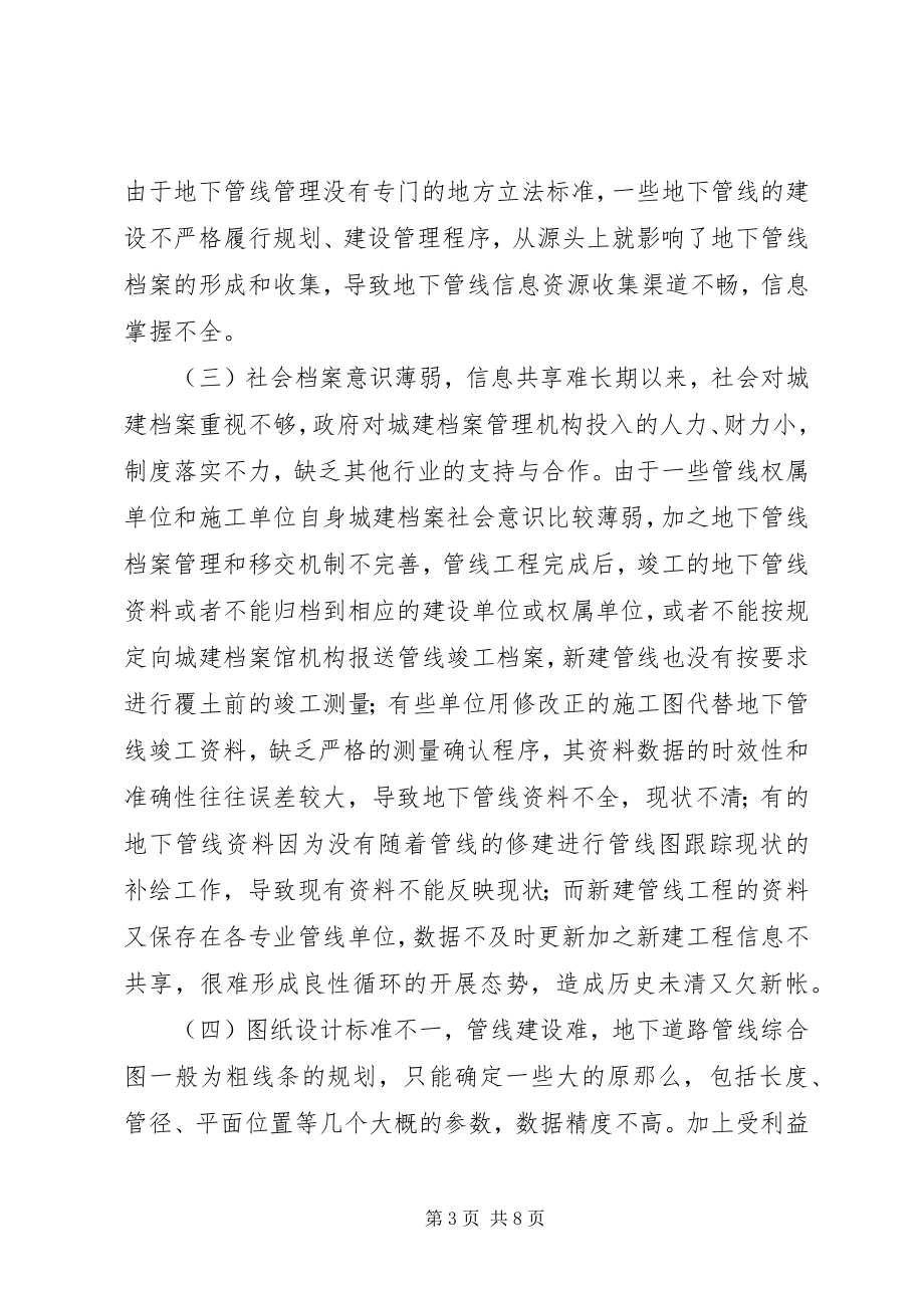 2023年省人民政府办公厅关于加强城市地下管线建设管理的指导意见.docx_第3页