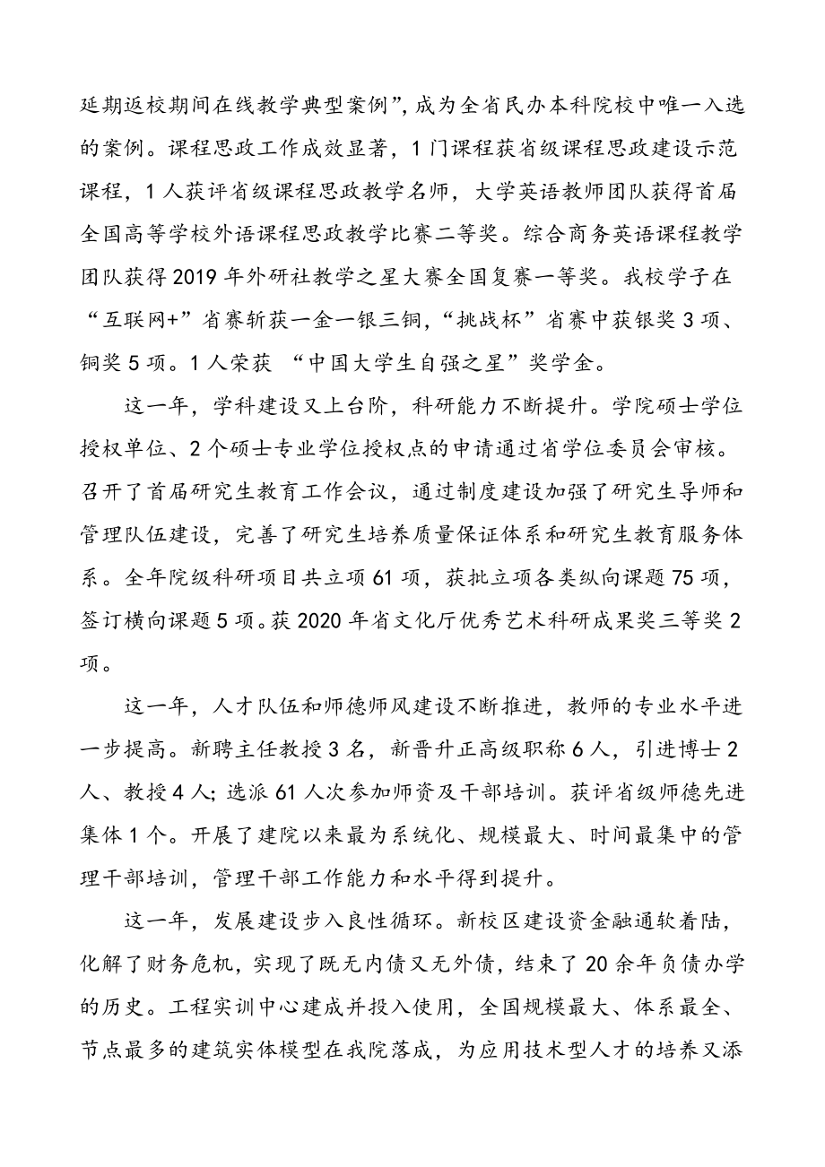 3篇2021年新年致辞高校大学集团公司企业元旦致辞领导讲话参考.doc_第2页