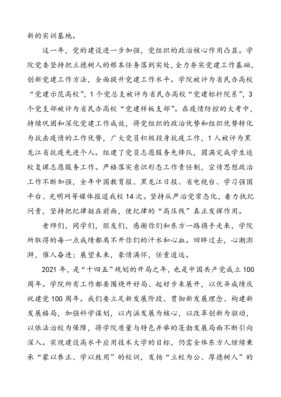 3篇2021年新年致辞高校大学集团公司企业元旦致辞领导讲话参考.doc_第3页