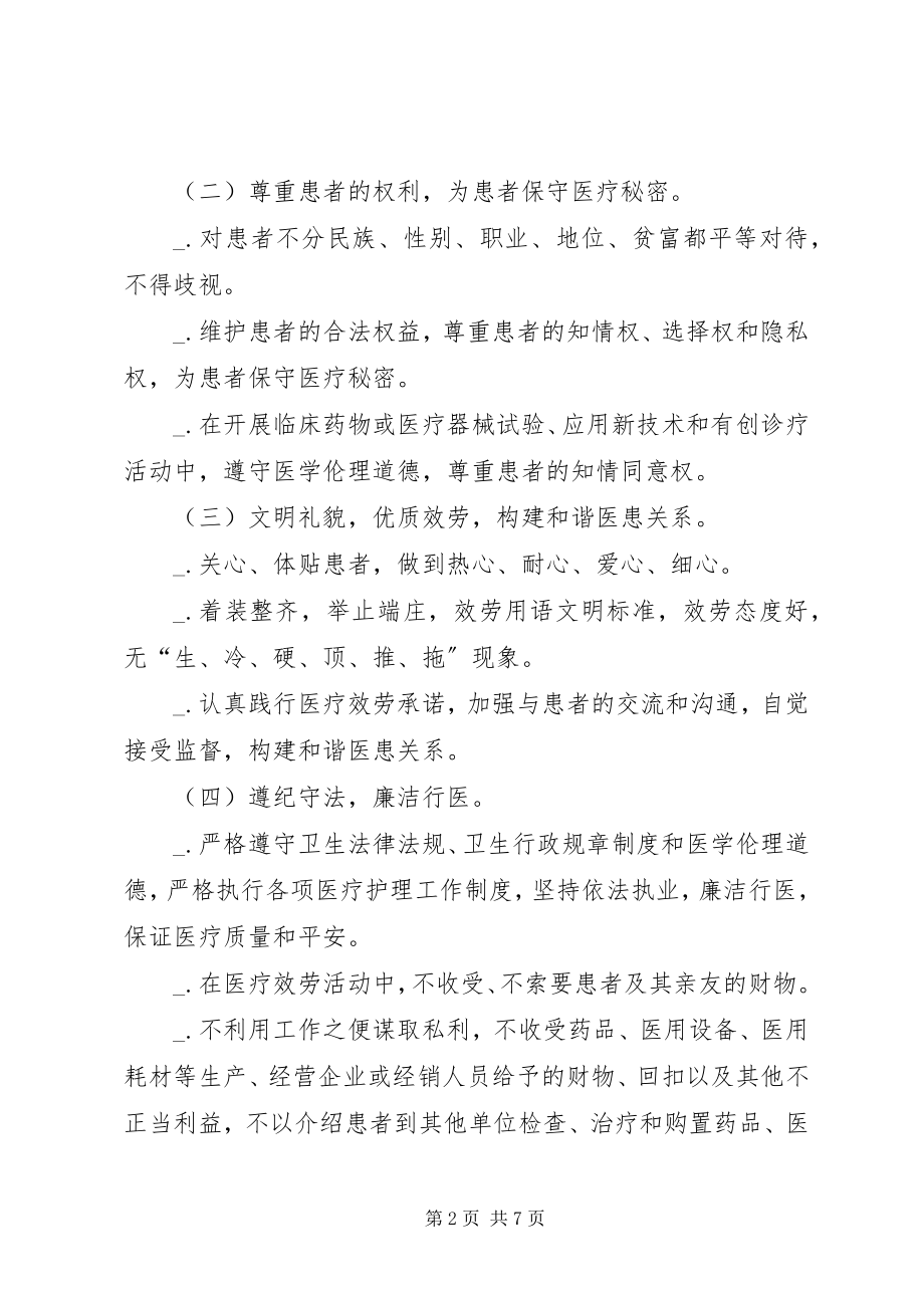 2023年医务人员医德考评意见.docx_第2页