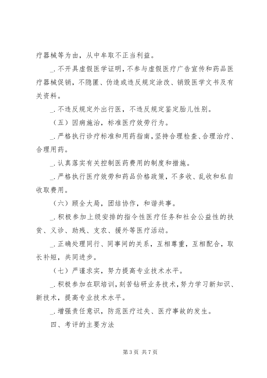 2023年医务人员医德考评意见.docx_第3页