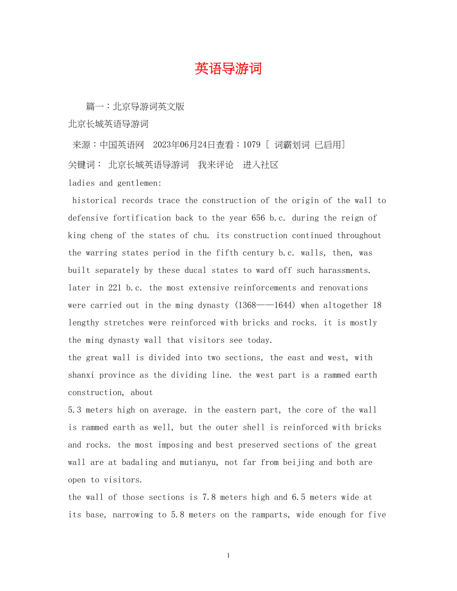 2023年英语导游词.docx_第1页