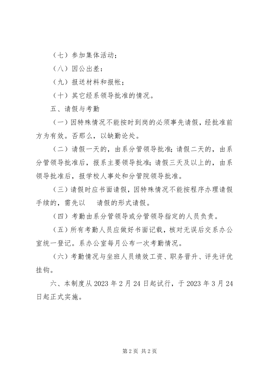 2023年公司坐班管理制度.docx_第2页