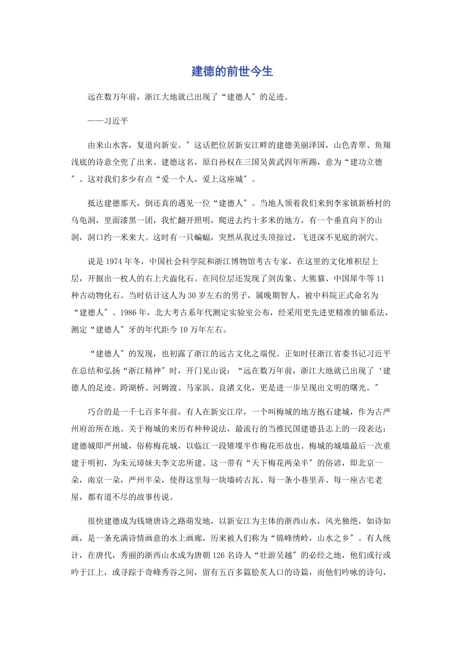 2023年建德的前世今生.docx_第1页