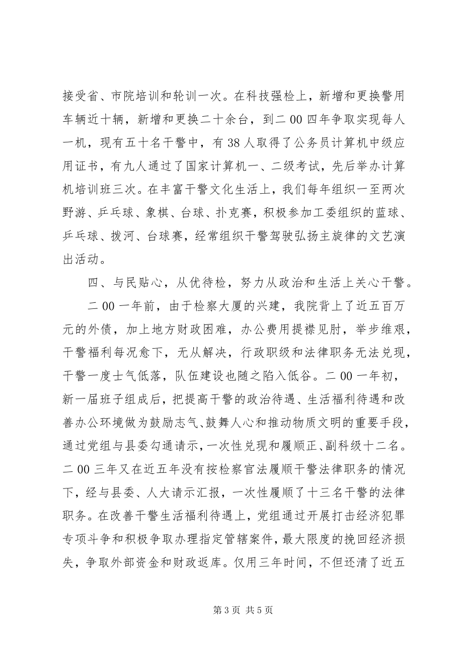 2023年人民检察院创省级文明单位事迹材料.docx_第3页