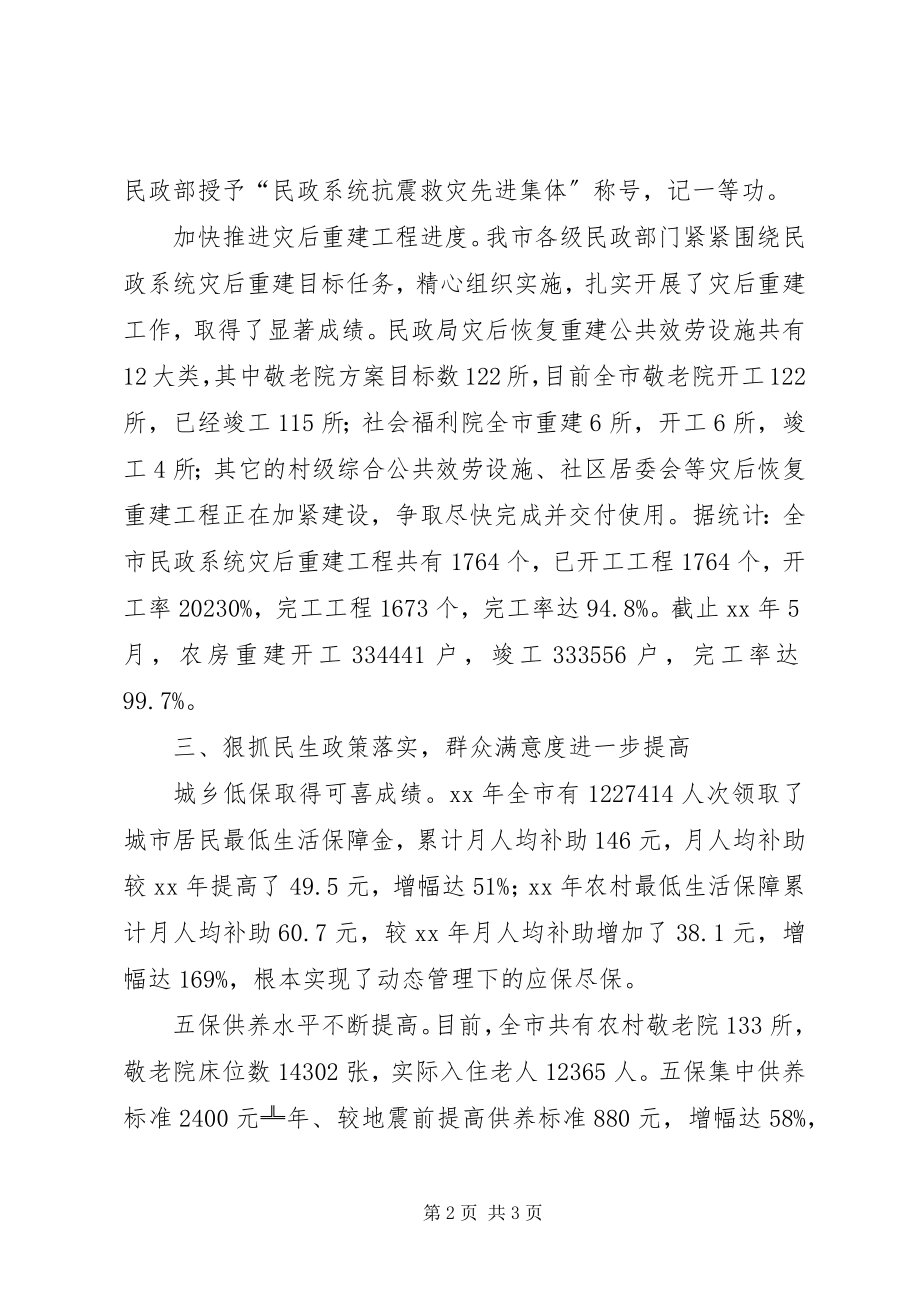 2023年民政局五工作总结.docx_第2页