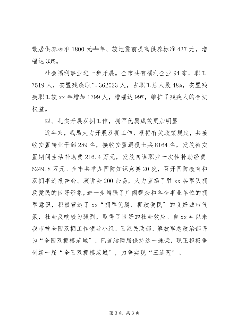 2023年民政局五工作总结.docx_第3页