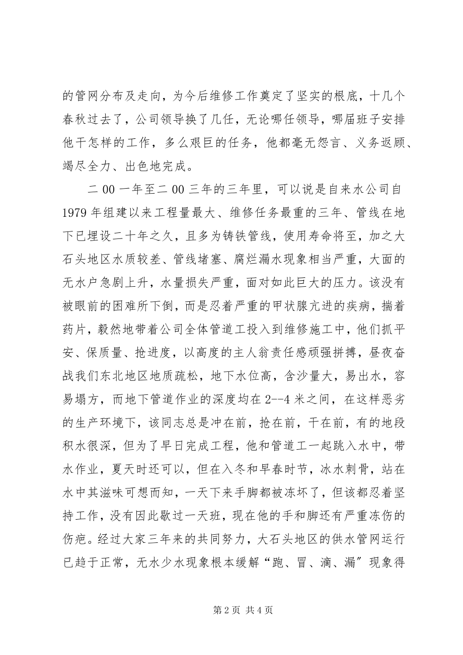 2023年水务公司先进事迹材料.docx_第2页