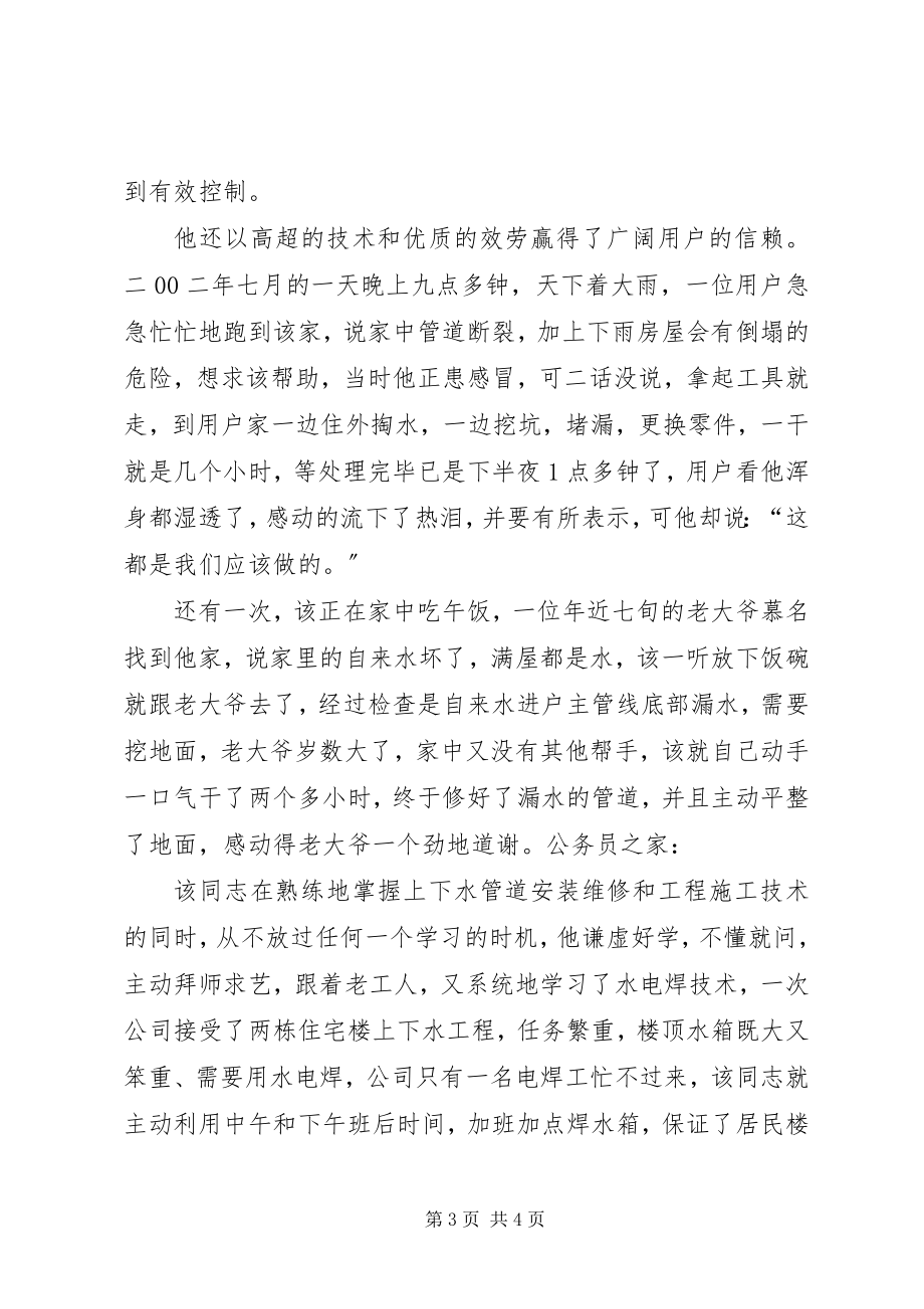 2023年水务公司先进事迹材料.docx_第3页