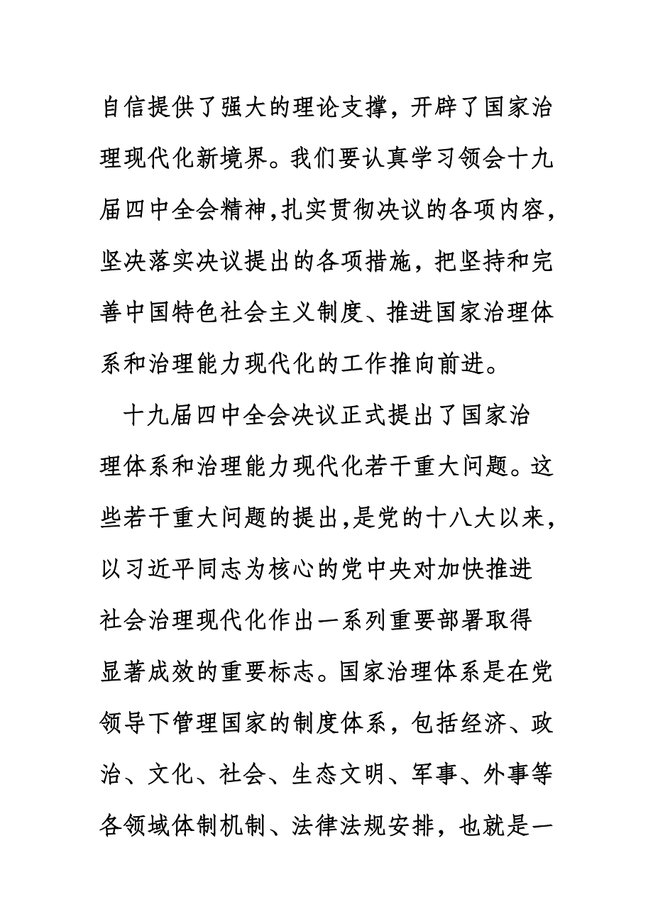 20篇学习贯彻党的十九届四中全会精神心得体会汇编.docx_第2页