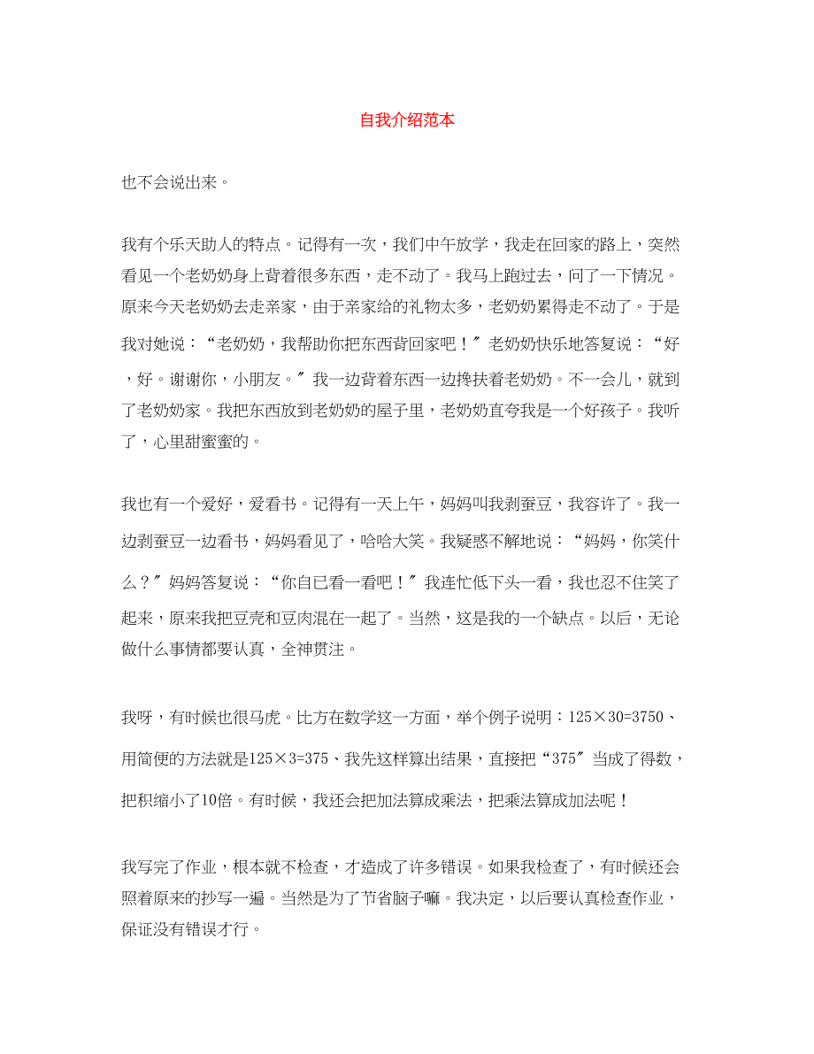 2023年精选自我介绍范本.docx_第1页