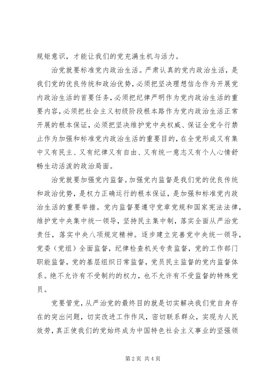 2023年做好非税征收工作推动全面从严治党.docx_第2页