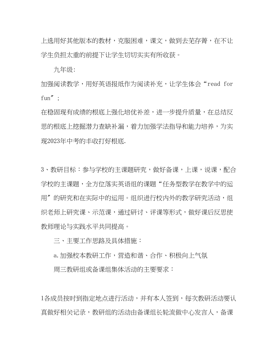 2023年学校英语组教学工作计划.docx_第2页