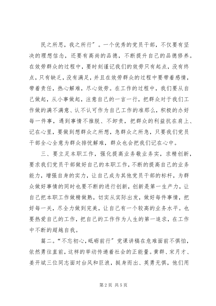 2023年专题党课讲稿大全党课主题.docx_第2页