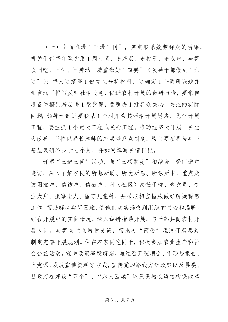 2023年县委老干部局机关干部密切联系群众“三项活动”实施方案.docx_第3页