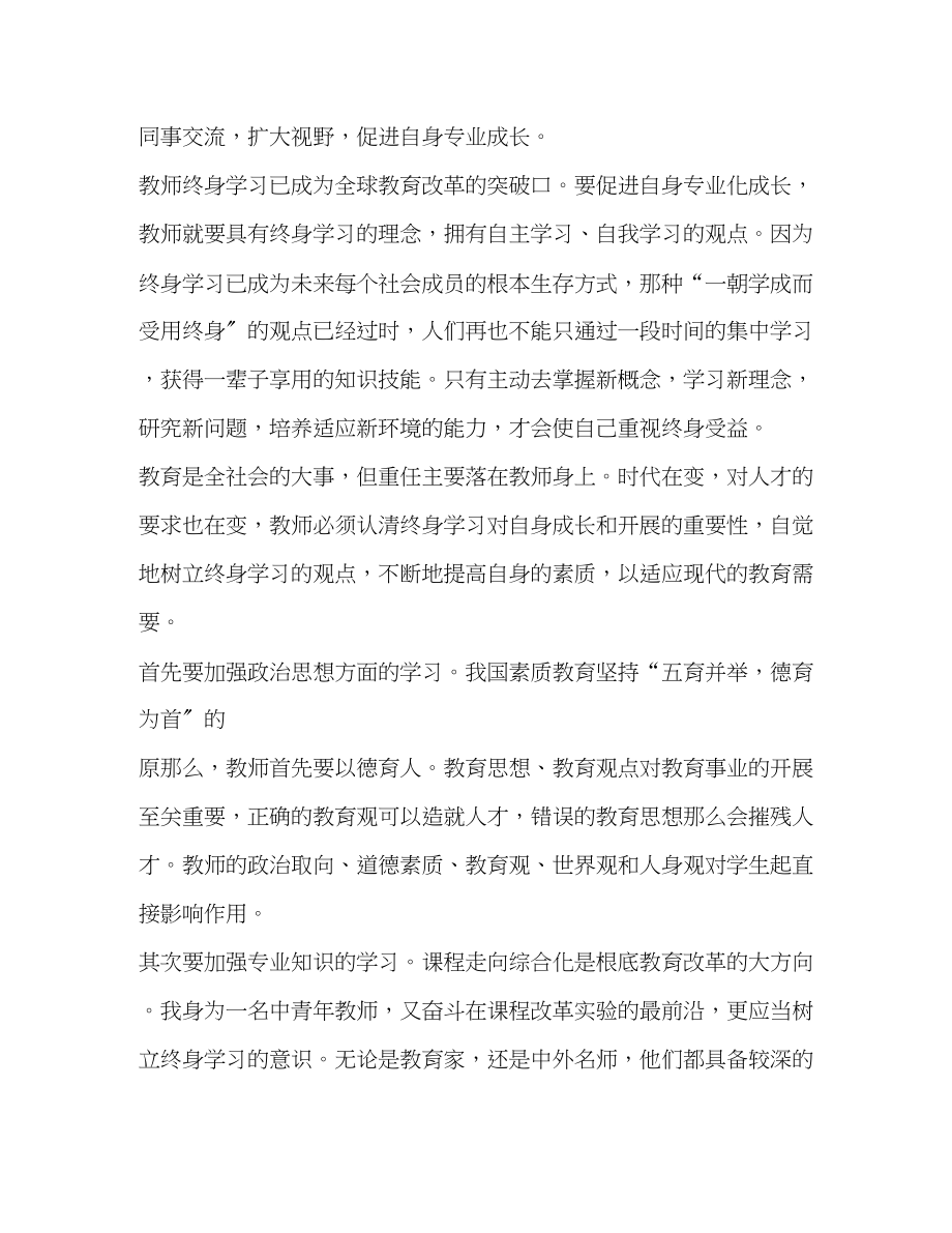 2023年教师暑期培训学习心得体会范文.docx_第2页