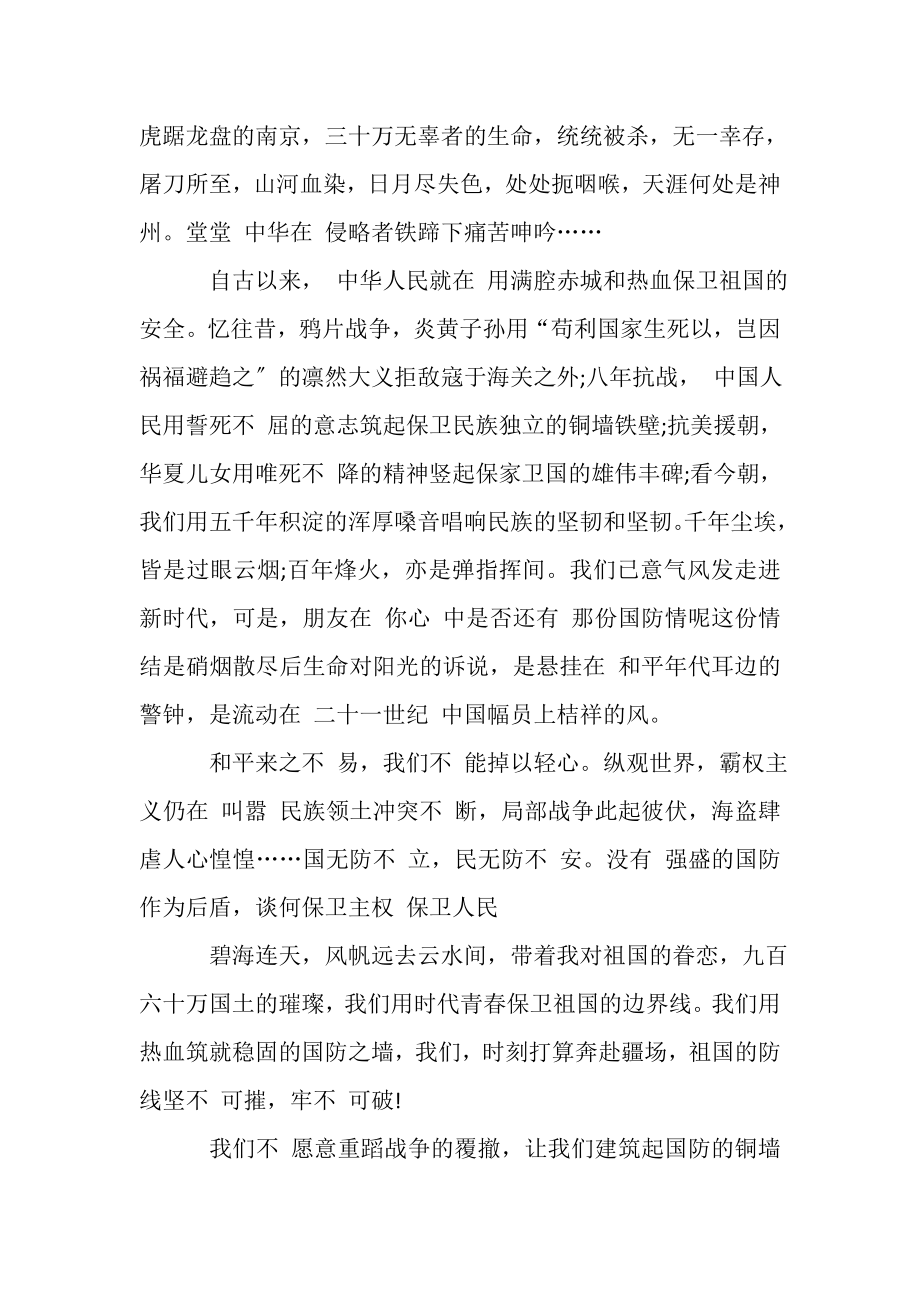 2023年学习同上一堂国家安全教育课心得体会观后感.doc_第2页