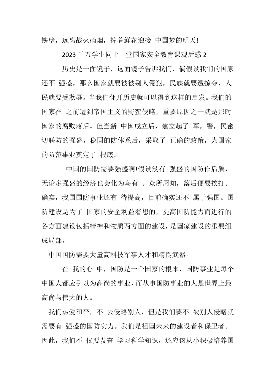 2023年学习同上一堂国家安全教育课心得体会观后感.doc_第3页