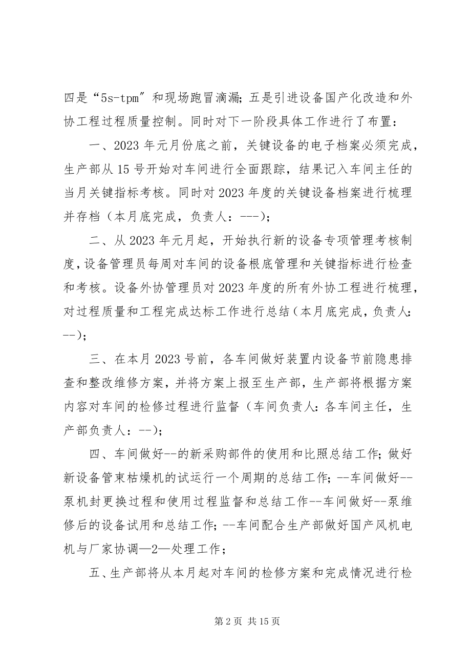 2023年设备月度例会总结.docx_第2页