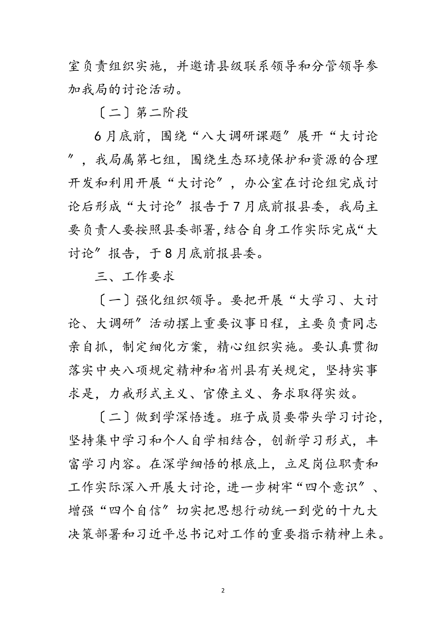 2023年城管局“大讨论”活动计划范文.doc_第2页