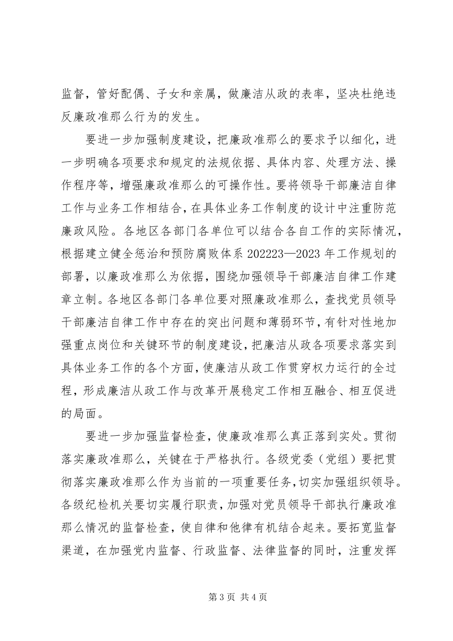 2023年人民日报评论员促进党员领导干部廉洁从政的重要举措.docx_第3页