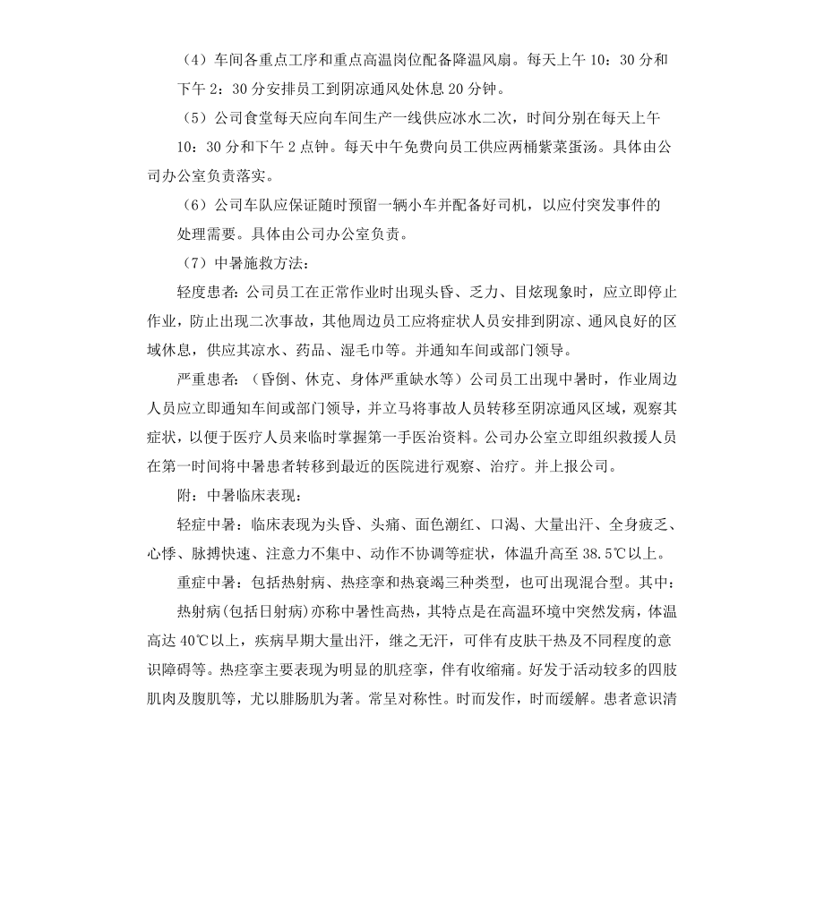 高温应急预案3篇.docx_第2页