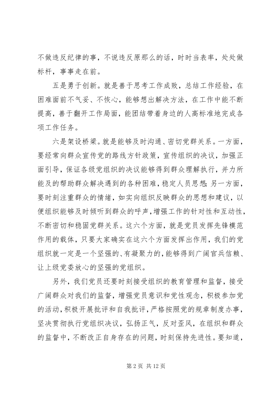 2023年学校党支部先锋模范作用.docx_第2页