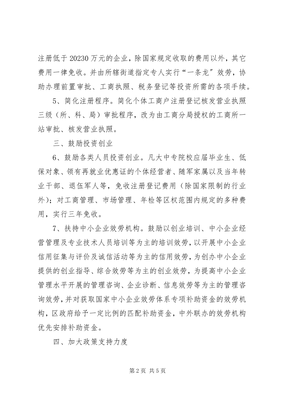 2023年区加快民营经济发展的意见.docx_第2页