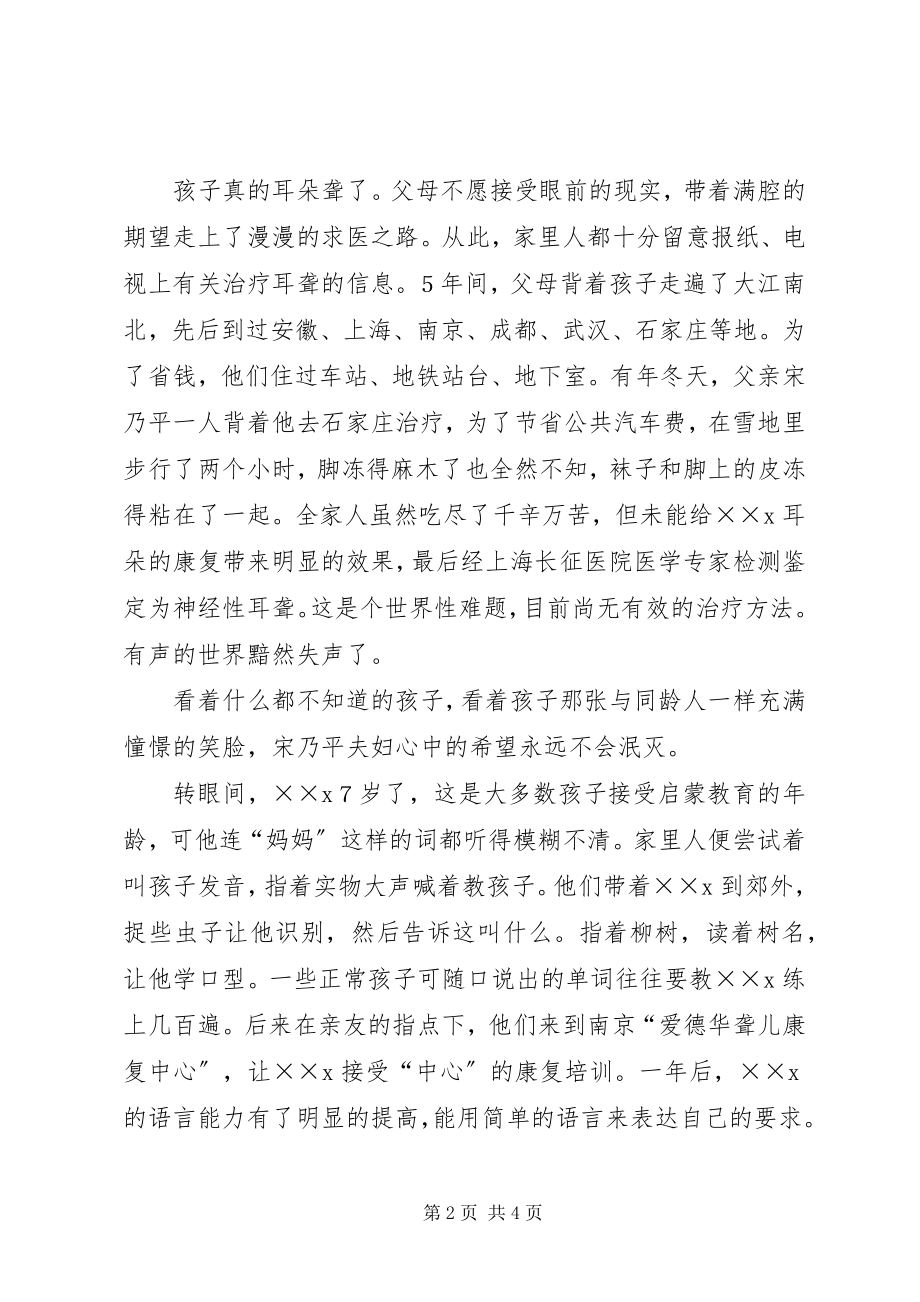 2023年身残志坚人物事迹.docx_第2页