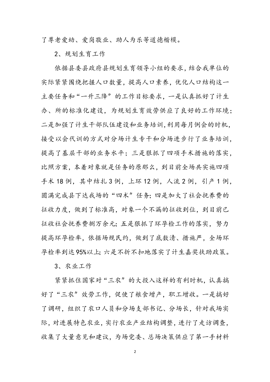 2023年良种场副书记述职述廉2篇.docx_第2页