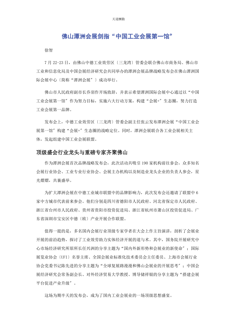 2023年佛山潭洲会展剑指“中国工业会展第馆”.docx_第1页