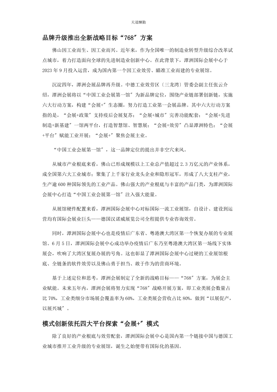 2023年佛山潭洲会展剑指“中国工业会展第馆”.docx_第2页