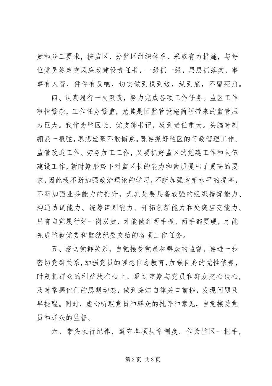 2023年对党忠诚敢于担当表态讲话.docx_第2页