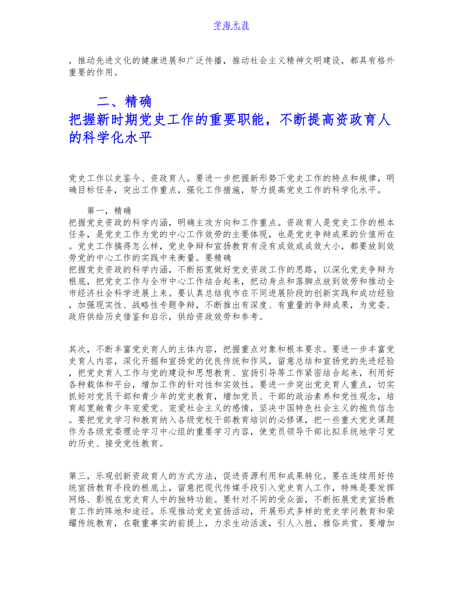 2023年党史办主任在党史学习教育动员会上的演讲稿.doc_第2页