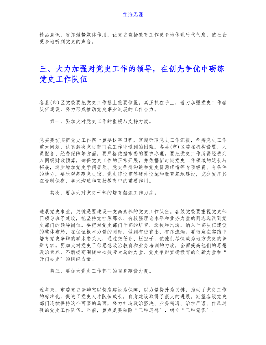 2023年党史办主任在党史学习教育动员会上的演讲稿.doc_第3页