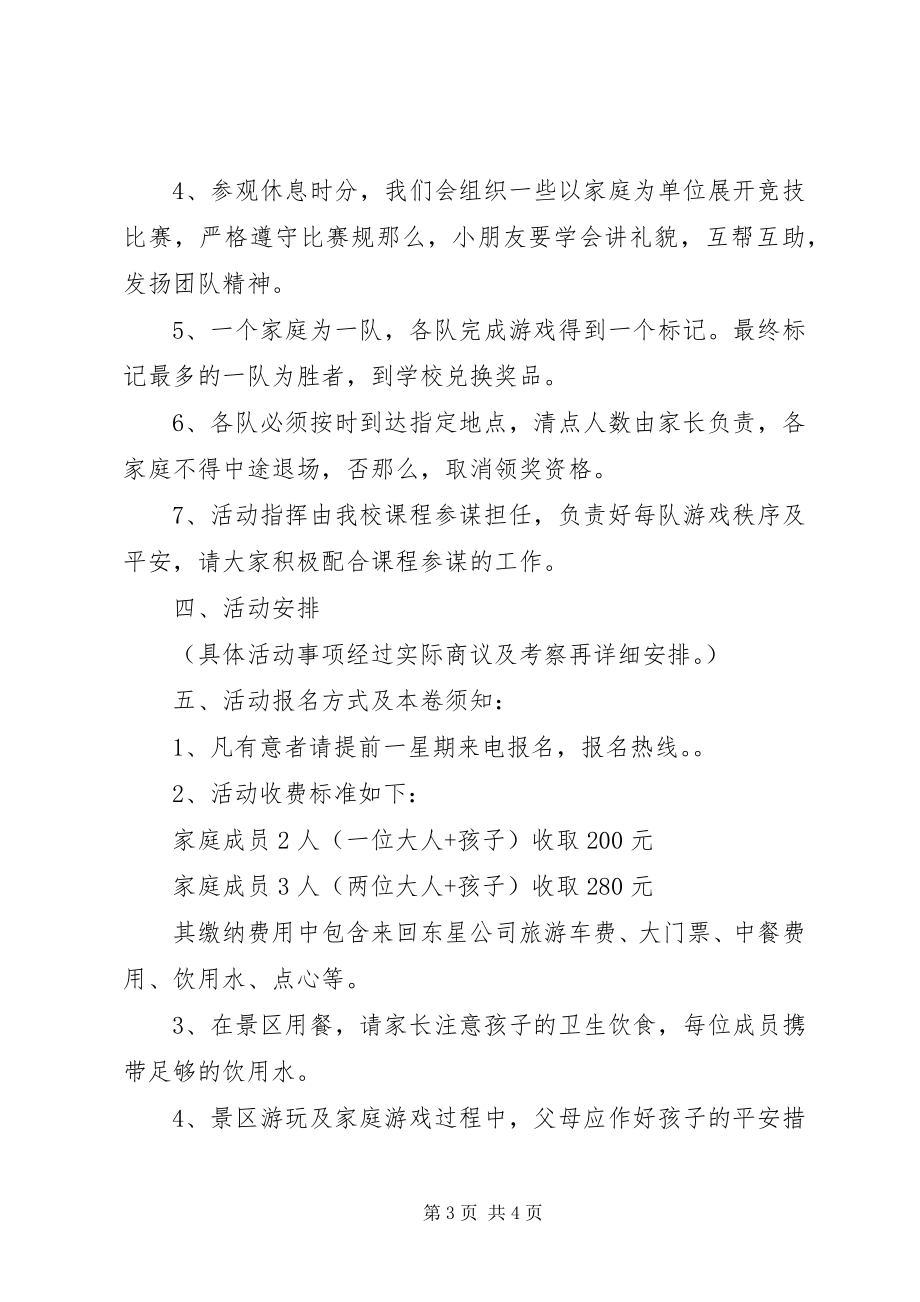 2023年五一的活动计划.docx_第3页