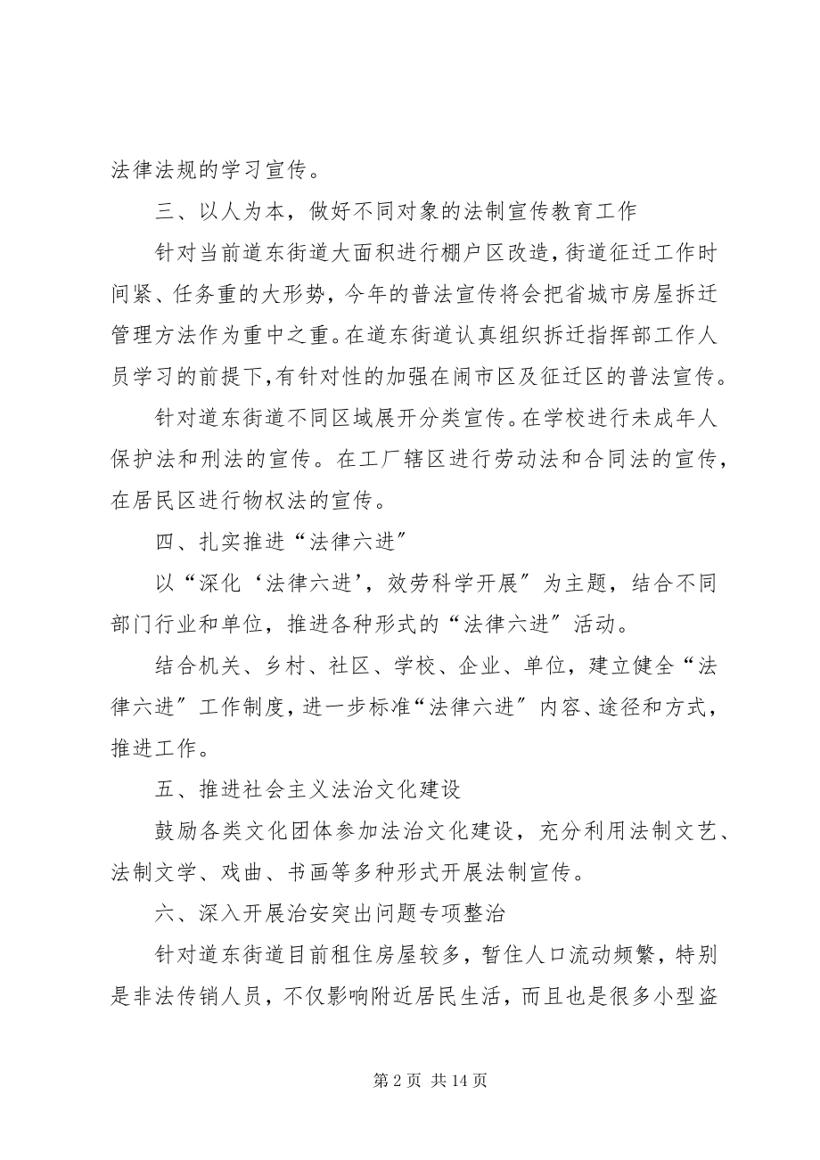 2023年普法宣传教育工作计划.docx_第2页